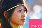 女子サッカー　アルガルベカップ２０１３