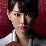 終の棲家(前編)・(後編)