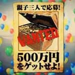 風船ハンター