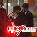 激録・警察密着２４時！～２０１５冬から春へ～