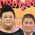 ビートたけしのいかがなもの会②