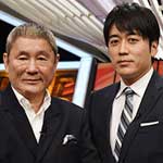 たけし＆安住が贈る！「伝説の芸能６０年史」