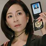 銭の捜査官 西カネ子