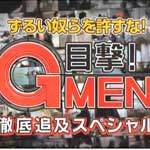 ずるい奴らを許すな！目撃Ｇメン徹底追及ＳＰ２