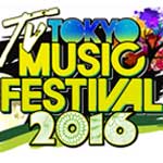 テレ東音楽祭２０１６①