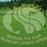 第４４回ミヤギテレビ杯ダンロップ女子オープンゴルフトーナメント