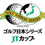 ゴルフ日本シリーズＪＴカップ