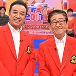 関口宏の東京フレンドパーク２０１７