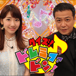 クイズ！ドレミファドン！ＳＰ