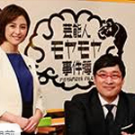 芸能人モヤモヤ事件簿