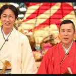 第５３回新春！爆笑ヒットパレード２０２０①