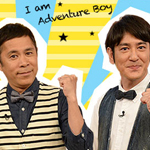 アイアム冒険少年☆無人島から脱出☆