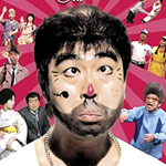 志村けんのだいじょうぶだぁ