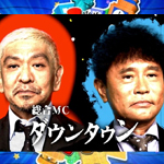 お笑いの日２０２０ ②