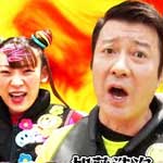ＴＨＥ鬼タイジ【鬼ＶＳ人間】