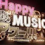 ハッピーミュージックアワー！！