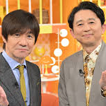 内村さんと有吉さん